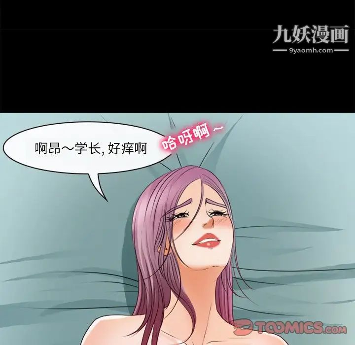 《徘徊的心动》漫画最新章节第40话免费下拉式在线观看章节第【24】张图片