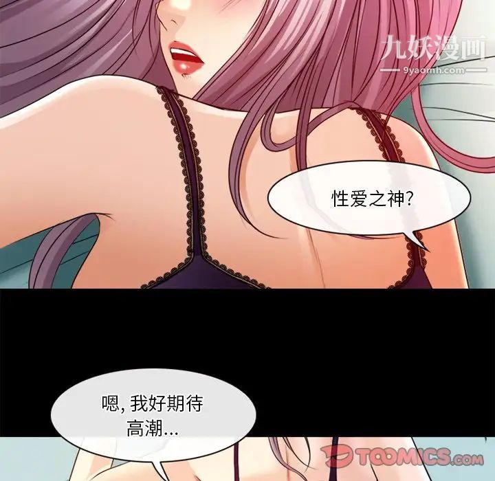 《徘徊的心动》漫画最新章节第40话免费下拉式在线观看章节第【18】张图片