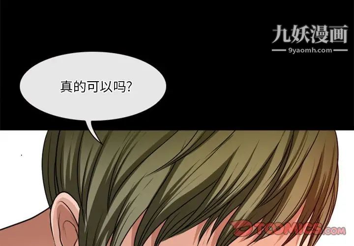 《徘徊的心动》漫画最新章节第40话免费下拉式在线观看章节第【4】张图片