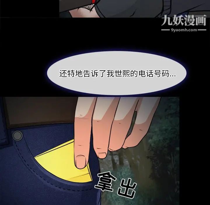 《徘徊的心动》漫画最新章节第41话免费下拉式在线观看章节第【24】张图片