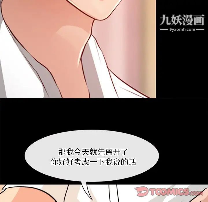 《徘徊的心动》漫画最新章节第41话免费下拉式在线观看章节第【62】张图片