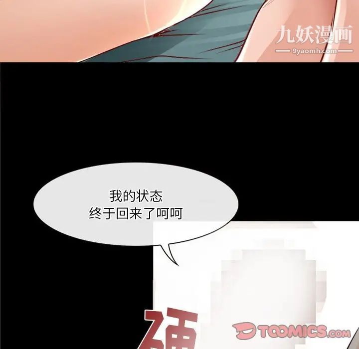 《徘徊的心动》漫画最新章节第41话免费下拉式在线观看章节第【42】张图片