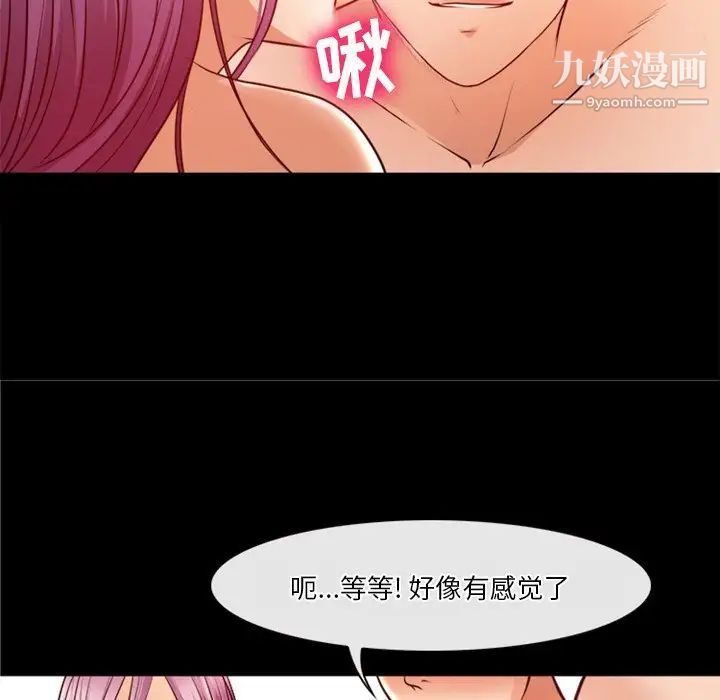 《徘徊的心动》漫画最新章节第41话免费下拉式在线观看章节第【40】张图片