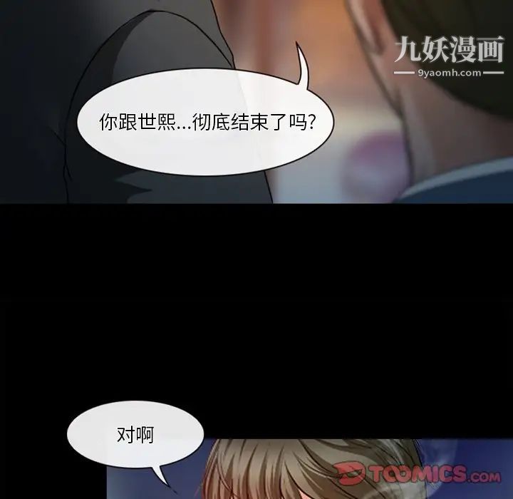 《徘徊的心动》漫画最新章节第43话免费下拉式在线观看章节第【18】张图片