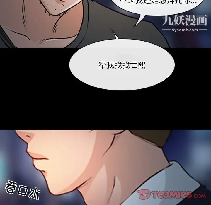 《徘徊的心动》漫画最新章节第43话免费下拉式在线观看章节第【28】张图片