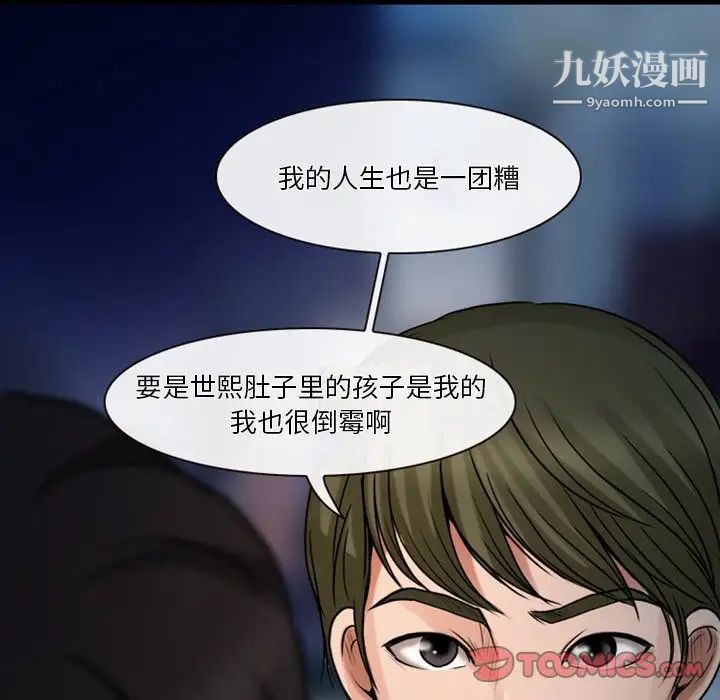 《徘徊的心动》漫画最新章节第43话免费下拉式在线观看章节第【22】张图片