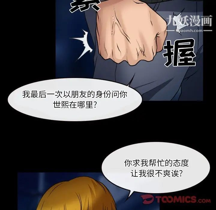 《徘徊的心动》漫画最新章节第45话免费下拉式在线观看章节第【64】张图片