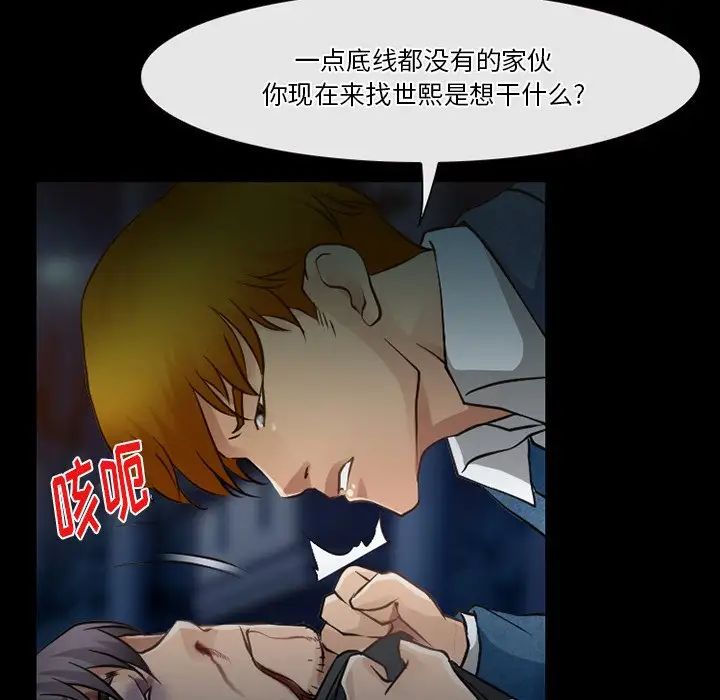 《徘徊的心动》漫画最新章节第46话免费下拉式在线观看章节第【16】张图片