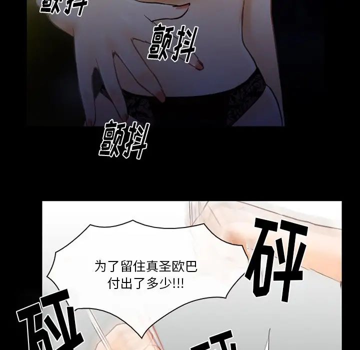 《徘徊的心动》漫画最新章节第46话免费下拉式在线观看章节第【39】张图片