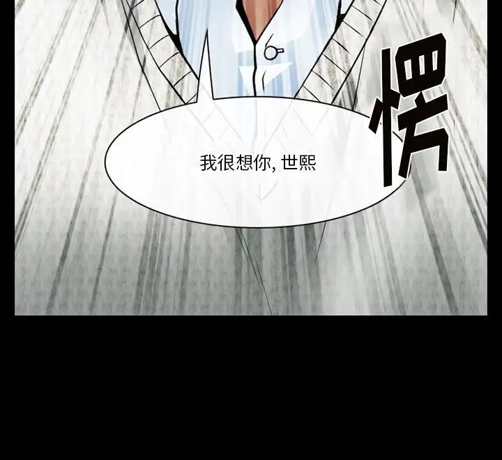 《徘徊的心动》漫画最新章节第46话免费下拉式在线观看章节第【78】张图片