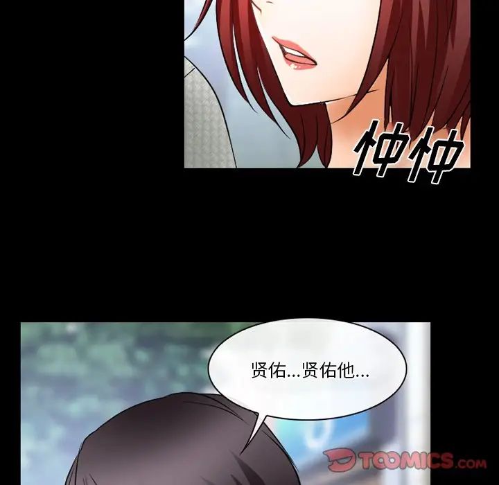 《徘徊的心动》漫画最新章节第47话免费下拉式在线观看章节第【48】张图片