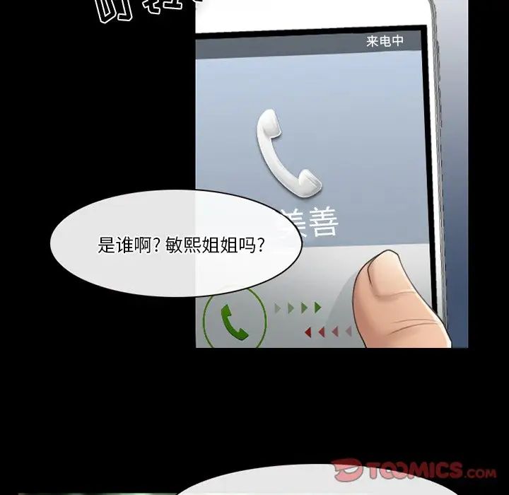 《徘徊的心动》漫画最新章节第47话免费下拉式在线观看章节第【42】张图片