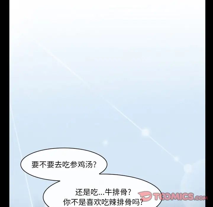 《徘徊的心动》漫画最新章节第47话免费下拉式在线观看章节第【38】张图片