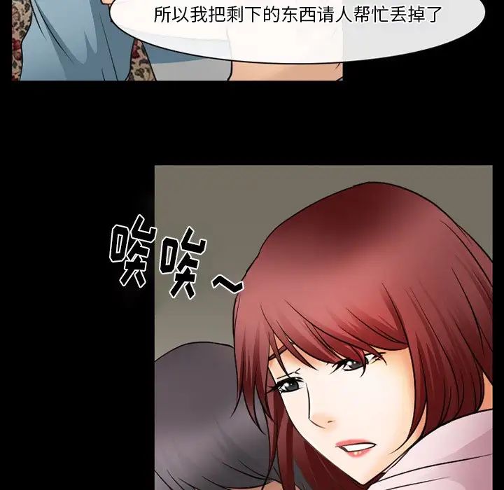 《徘徊的心动》漫画最新章节第48话免费下拉式在线观看章节第【21】张图片