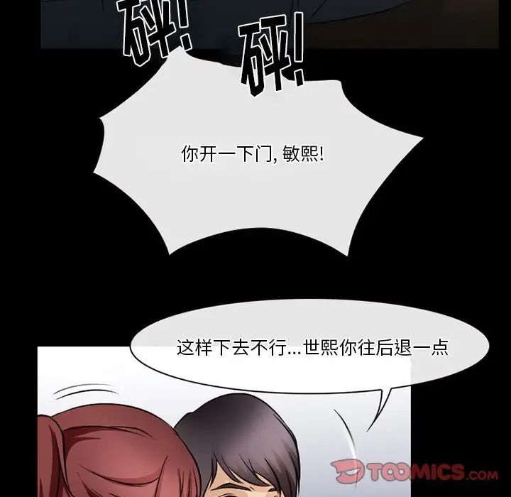 《徘徊的心动》漫画最新章节第48话免费下拉式在线观看章节第【66】张图片