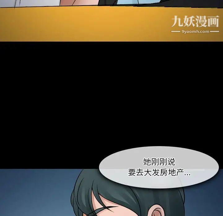 《徘徊的心动》漫画最新章节第51话免费下拉式在线观看章节第【43】张图片