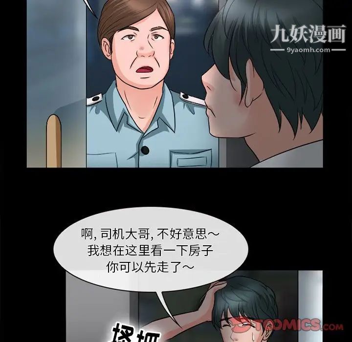 《徘徊的心动》漫画最新章节第52话免费下拉式在线观看章节第【39】张图片