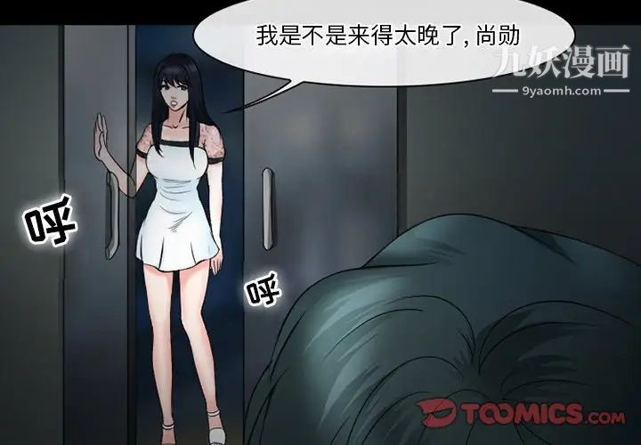 《徘徊的心动》漫画最新章节第54话免费下拉式在线观看章节第【3】张图片