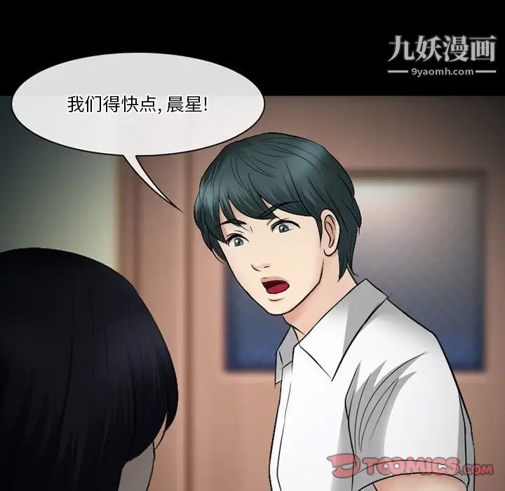 《徘徊的心动》漫画最新章节第54话免费下拉式在线观看章节第【21】张图片