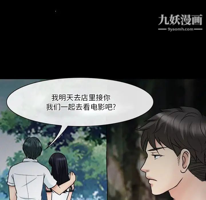 《徘徊的心动》漫画最新章节第55话免费下拉式在线观看章节第【41】张图片