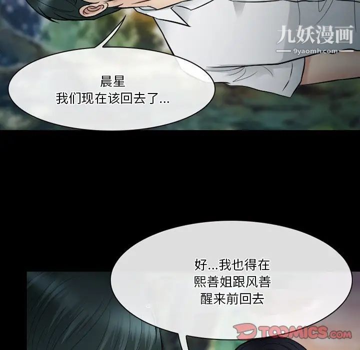 《徘徊的心动》漫画最新章节第55话免费下拉式在线观看章节第【33】张图片