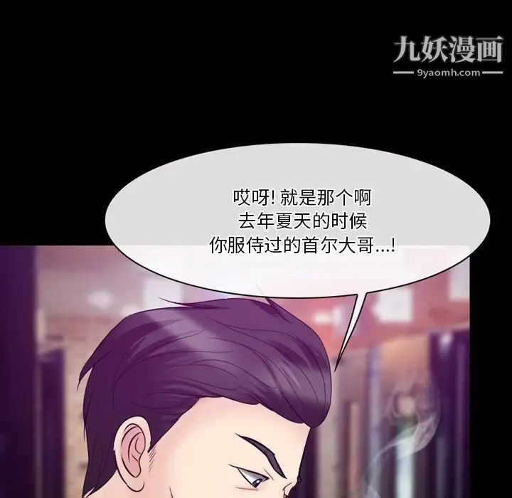 《徘徊的心动》漫画最新章节第56话免费下拉式在线观看章节第【90】张图片