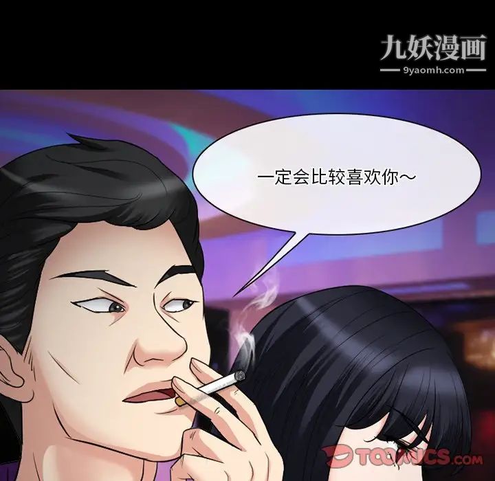 《徘徊的心动》漫画最新章节第56话免费下拉式在线观看章节第【99】张图片