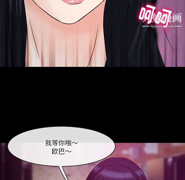 《徘徊的心动》漫画最新章节第56话免费下拉式在线观看章节第【106】张图片