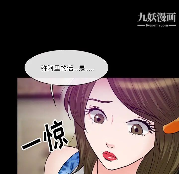 《徘徊的心动》漫画最新章节第56话免费下拉式在线观看章节第【88】张图片