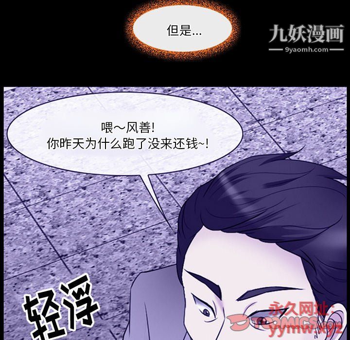 《徘徊的心动》漫画最新章节第59话免费下拉式在线观看章节第【69】张图片