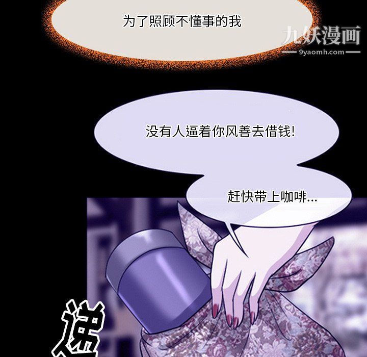 《徘徊的心动》漫画最新章节第59话免费下拉式在线观看章节第【82】张图片