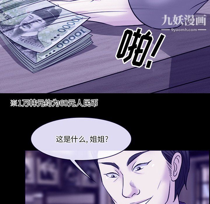 《徘徊的心动》漫画最新章节第59话免费下拉式在线观看章节第【73】张图片