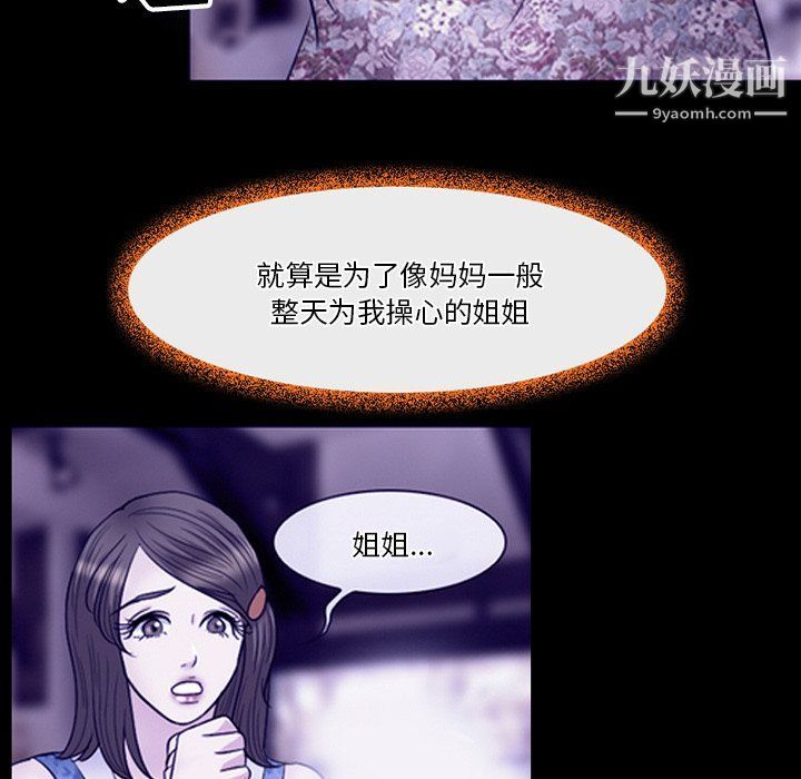 《徘徊的心动》漫画最新章节第59话免费下拉式在线观看章节第【83】张图片