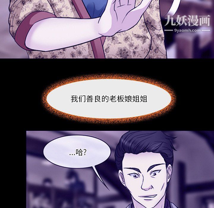 《徘徊的心动》漫画最新章节第59话免费下拉式在线观看章节第【77】张图片