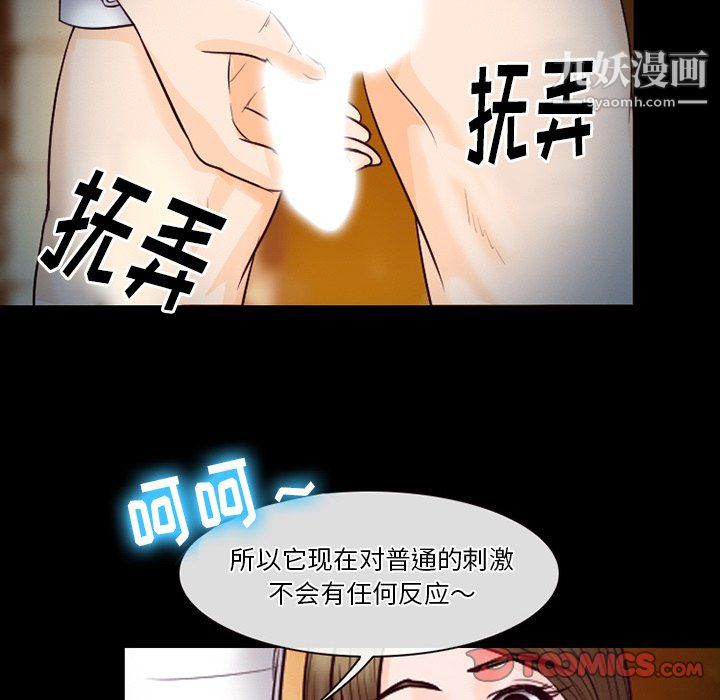 《徘徊的心动》漫画最新章节第60话免费下拉式在线观看章节第【51】张图片