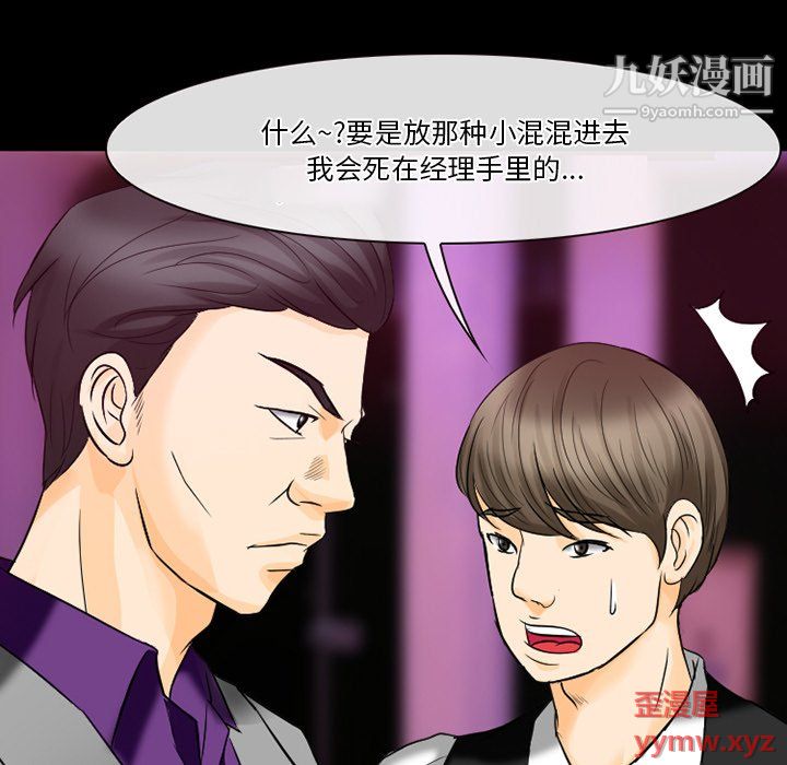 《徘徊的心动》漫画最新章节第60话免费下拉式在线观看章节第【96】张图片