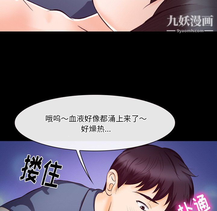 《徘徊的心动》漫画最新章节第61话免费下拉式在线观看章节第【76】张图片