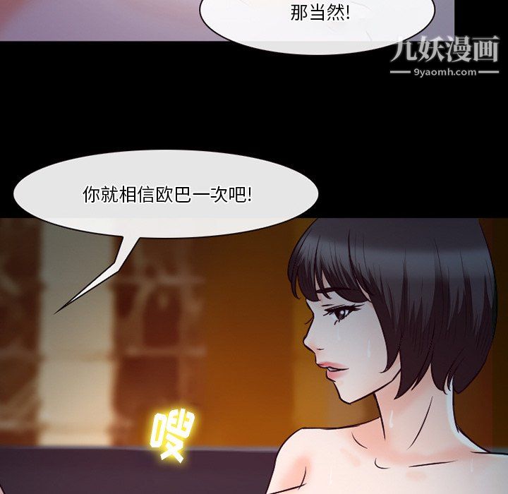 《徘徊的心动》漫画最新章节第61话免费下拉式在线观看章节第【68】张图片