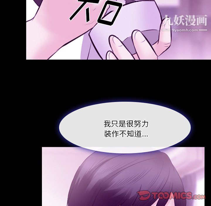 《徘徊的心动》漫画最新章节第62话免费下拉式在线观看章节第【81】张图片