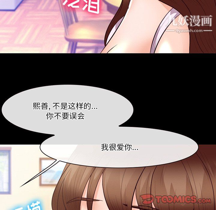 《徘徊的心动》漫画最新章节第63话免费下拉式在线观看章节第【111】张图片