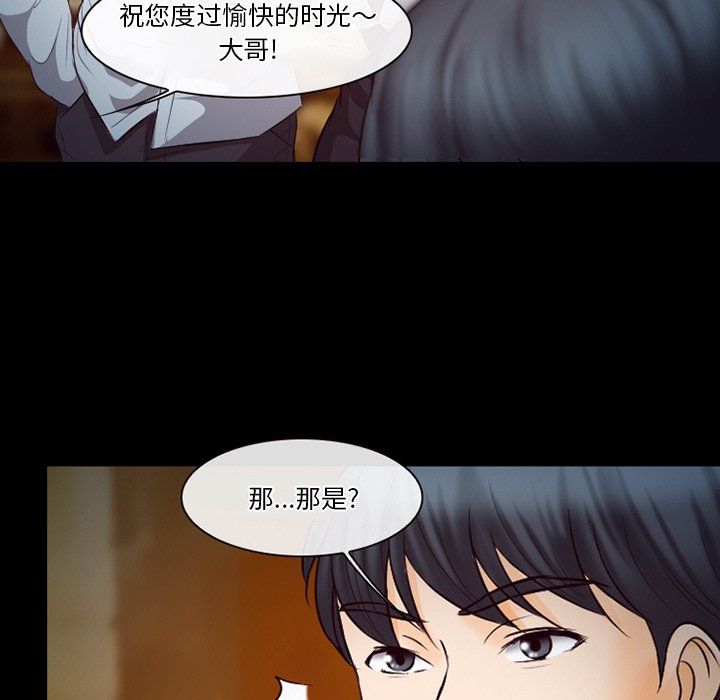 《徘徊的心动》漫画最新章节第66话免费下拉式在线观看章节第【47】张图片