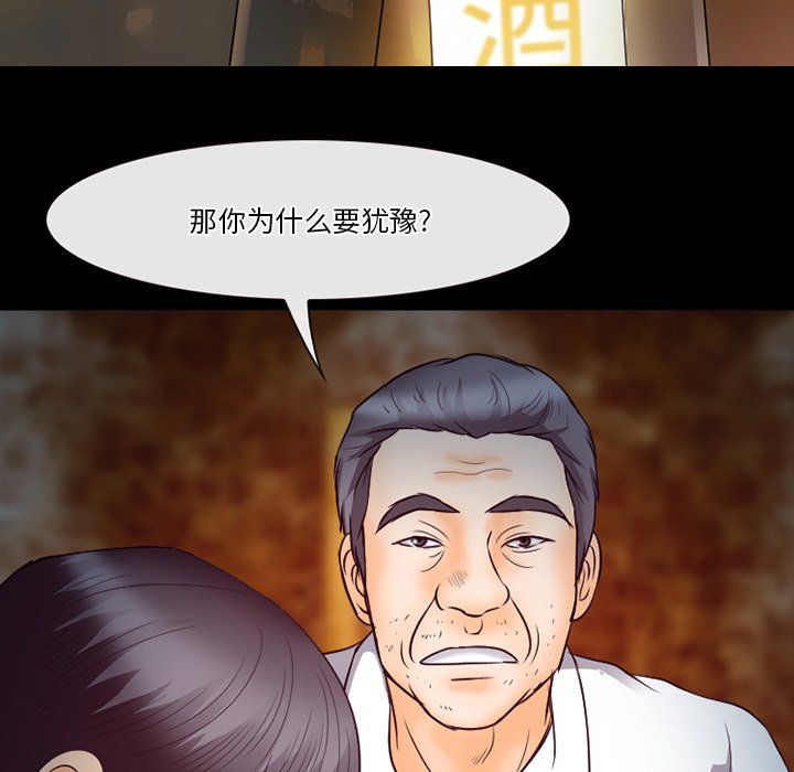 《徘徊的心动》漫画最新章节第66话免费下拉式在线观看章节第【24】张图片