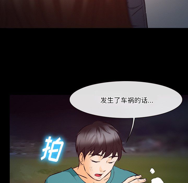 《徘徊的心动》漫画最新章节第69话免费下拉式在线观看章节第【97】张图片