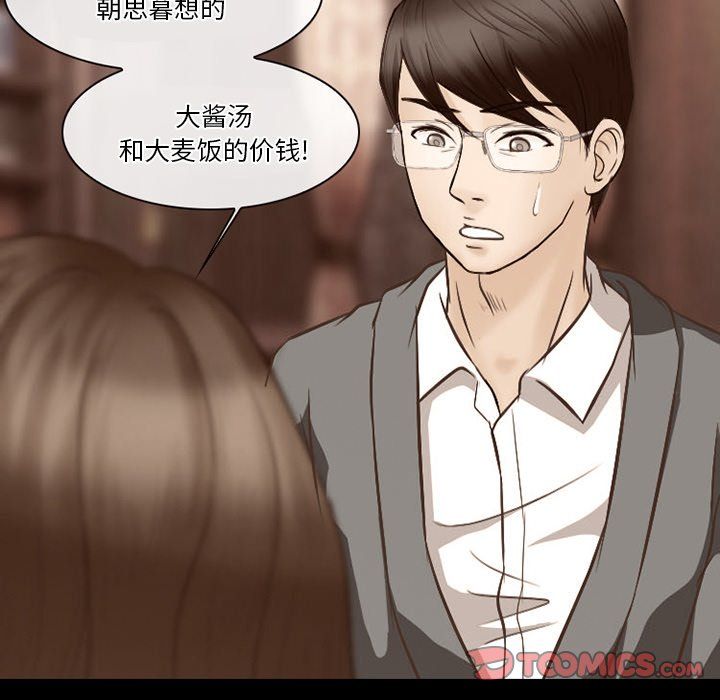 《徘徊的心动》漫画最新章节第69话免费下拉式在线观看章节第【50】张图片