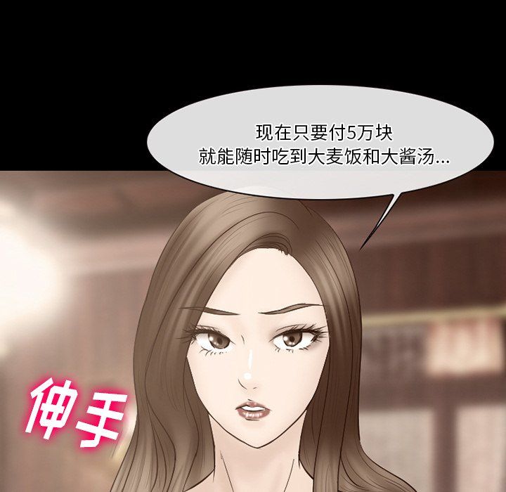 《徘徊的心动》漫画最新章节第69话免费下拉式在线观看章节第【51】张图片