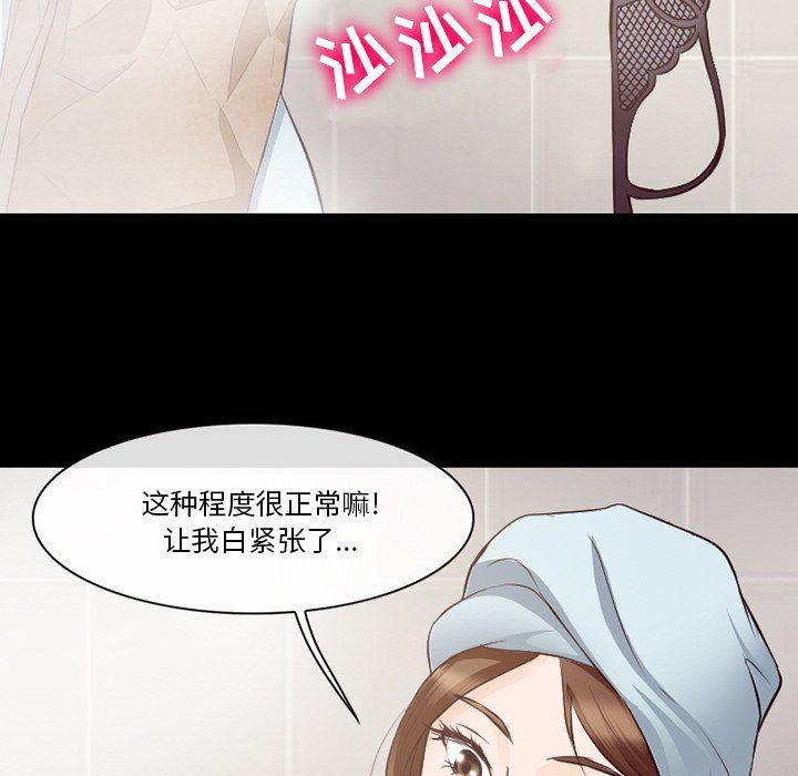 《徘徊的心动》漫画最新章节第70话免费下拉式在线观看章节第【72】张图片