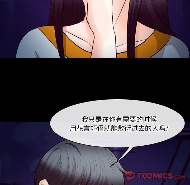 《徘徊的心动》漫画最新章节第70话免费下拉式在线观看章节第【32】张图片