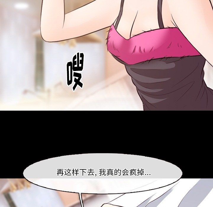 《徘徊的心动》漫画最新章节第71话免费下拉式在线观看章节第【70】张图片