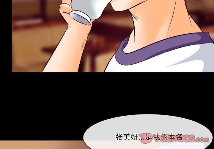 《徘徊的心动》漫画最新章节第73话免费下拉式在线观看章节第【2】张图片