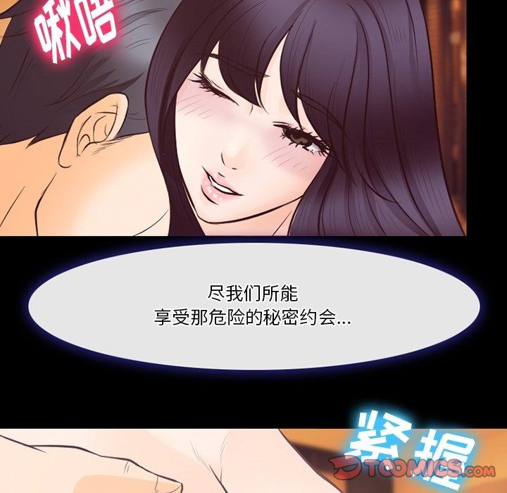 《徘徊的心动》漫画最新章节第73话免费下拉式在线观看章节第【56】张图片